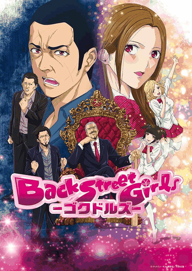 后街女孩-黄漫画黑道偶像